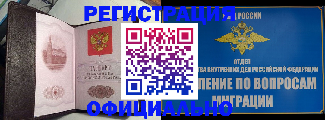 временная регистрация надежно в Алуште