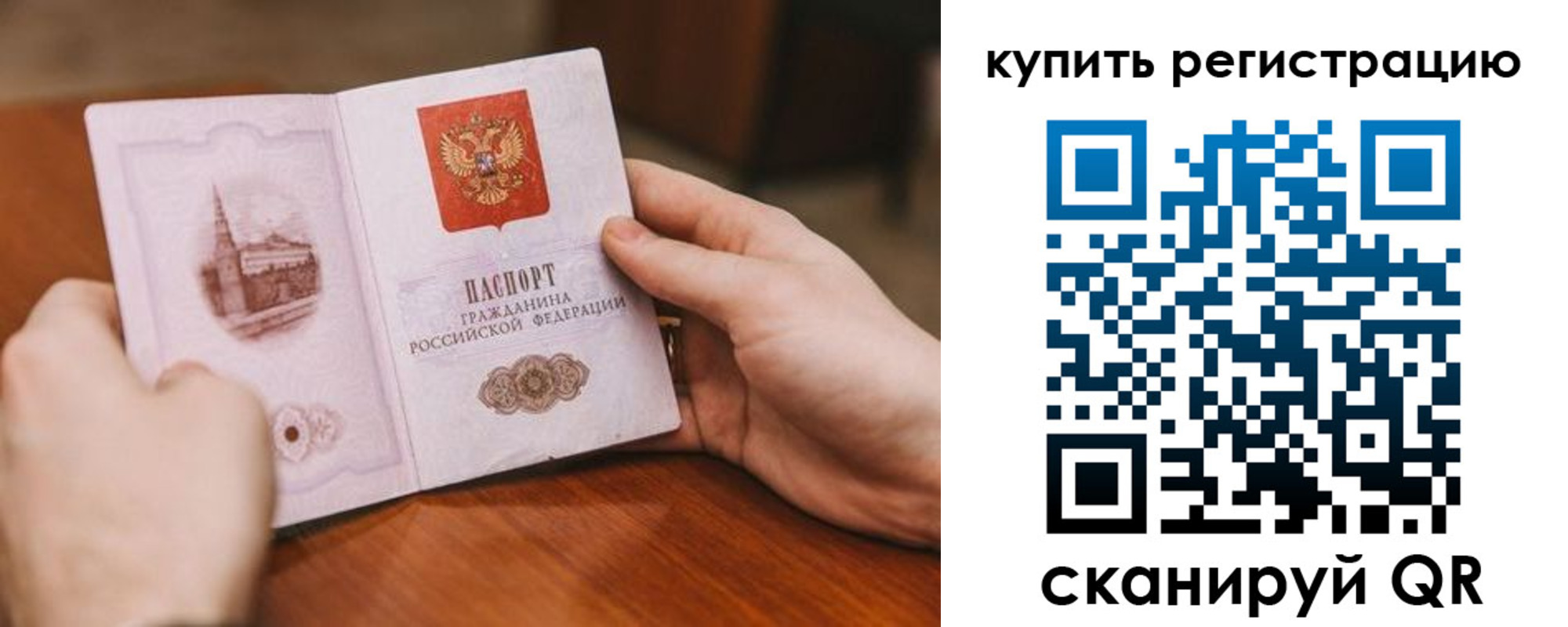 прописка в квартире в Алуште