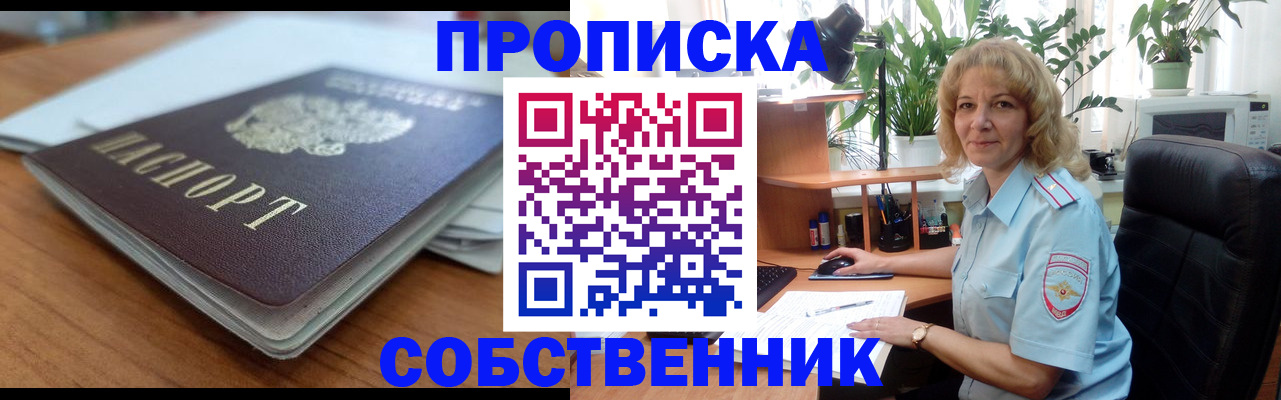 временная регистрация надежно в Алуште
