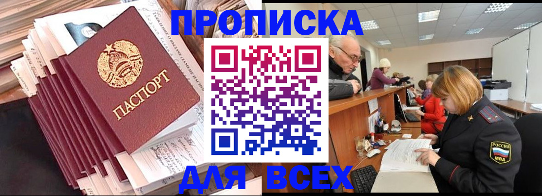 временная регистрация для всех в Алуште