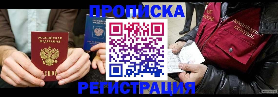 регистрация в Алуште